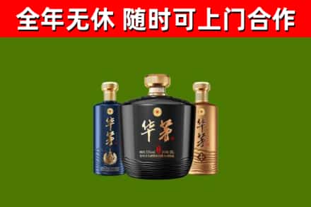 临汾烟酒回收华茅酒.jpg