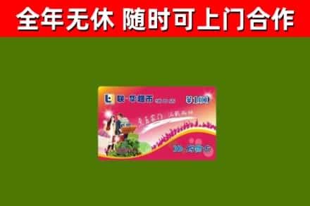 临汾烟酒回收超市卡.jpg